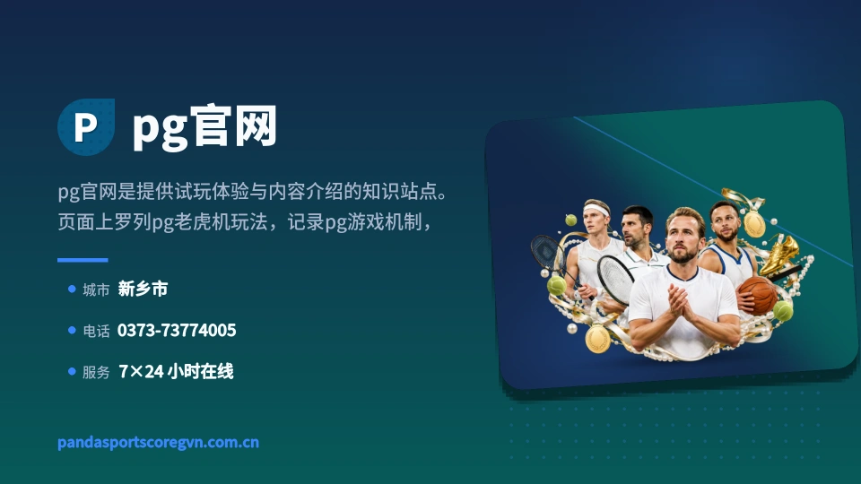 pg官网印象